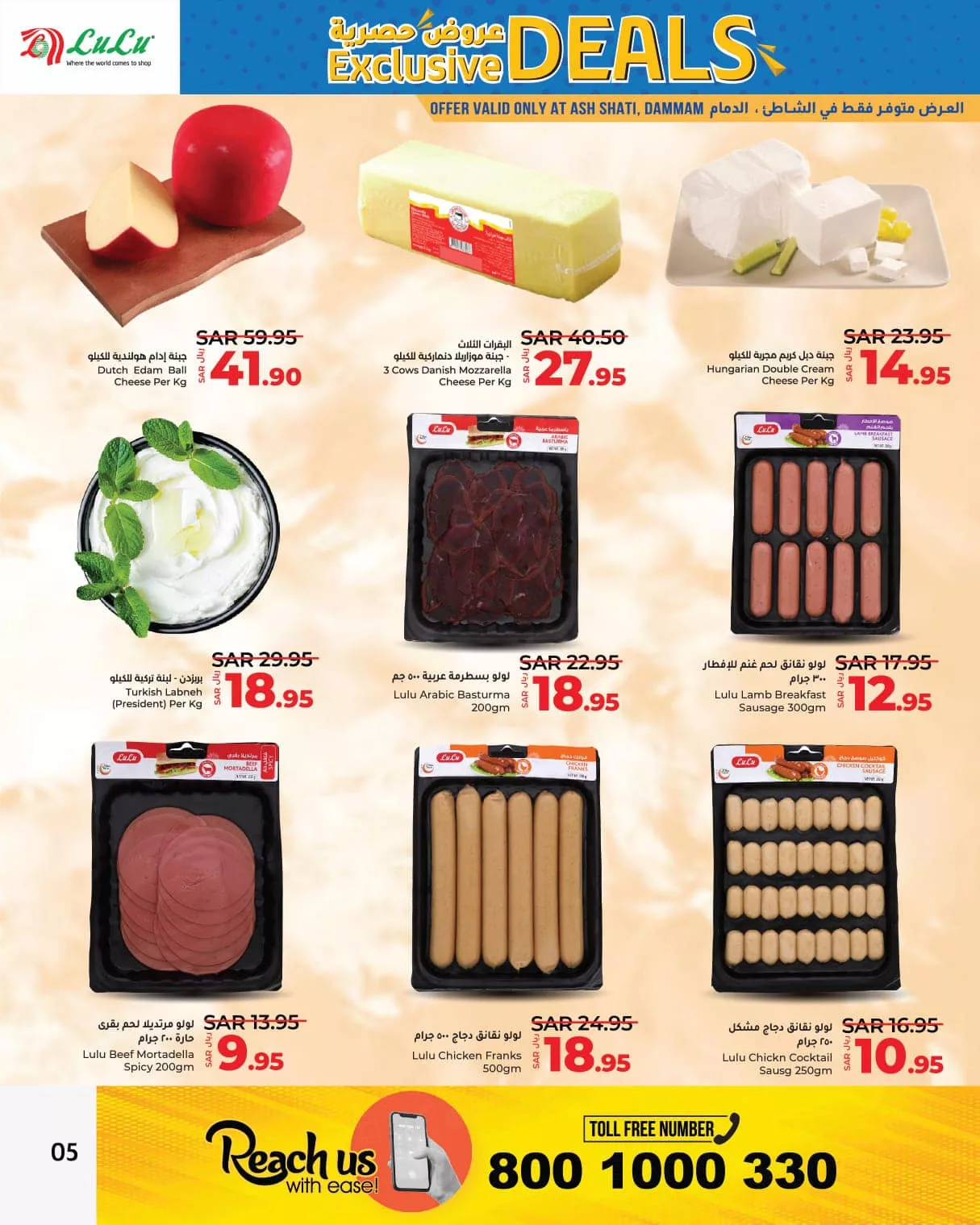 عروض لولو الدمام الويكند صفحة واحدة الخميس 18 صفر 1446 هـ لمدة 3 ايام 5 456582891 823768846569788 3194200471905805214 n jpg - عروض لولو الدمام الويكند صفحة واحدة الخميس 18 صفر 1446 هـ لمدة 3 ايام