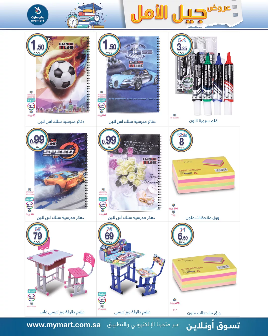 456585931 898892922272733 4160677206535820210 n jpg - عروض ماي مارت الاسبوعية صفحة واحدة السبت 24 اغسطس 2024 | جيل الأمل