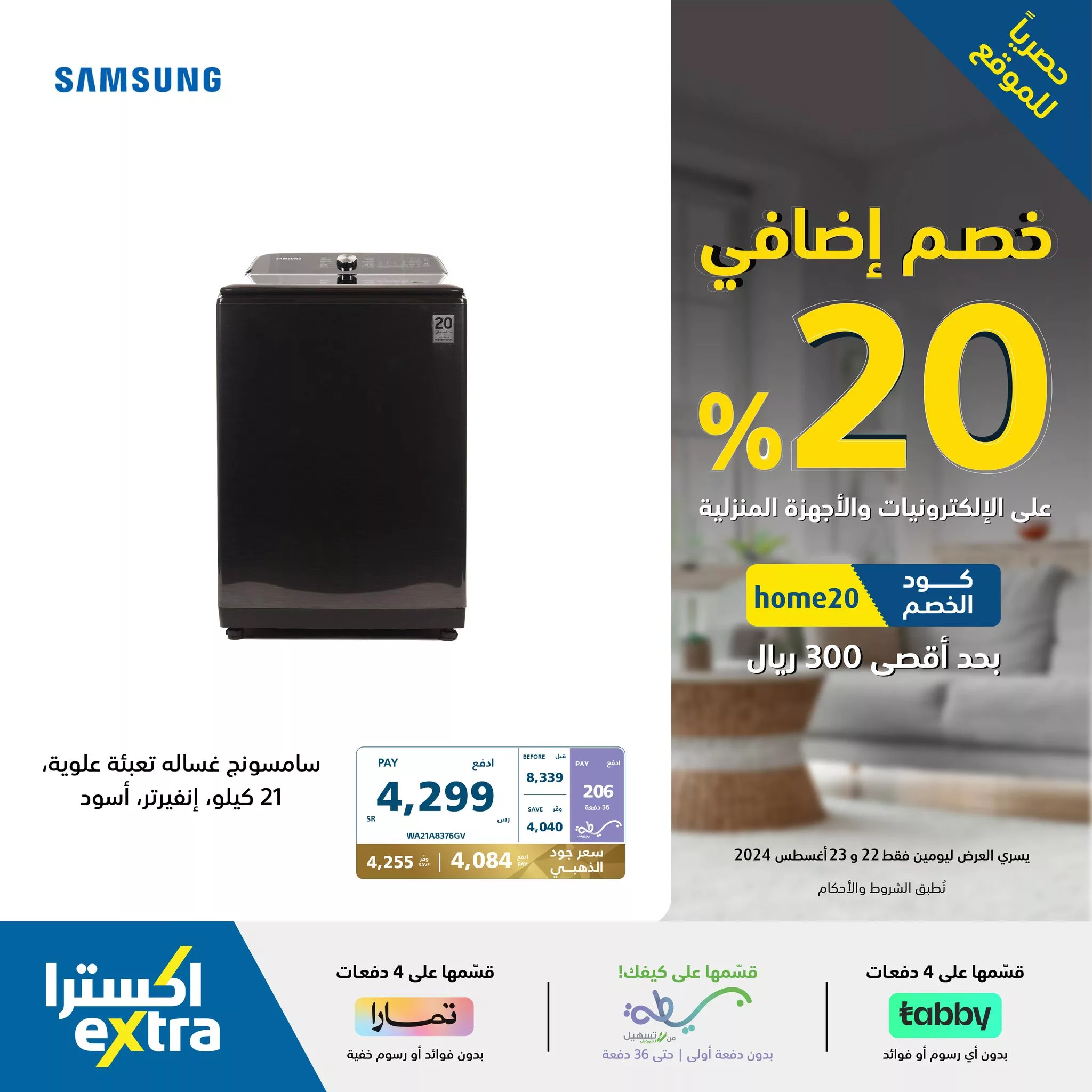 456586131 909371164554668 2539350108772669089 n jpg - عروض اكسترا السعودية صفحة واحدة للاجهزة الكهربائية الجمعة 23/8/2024 اليوم فقط