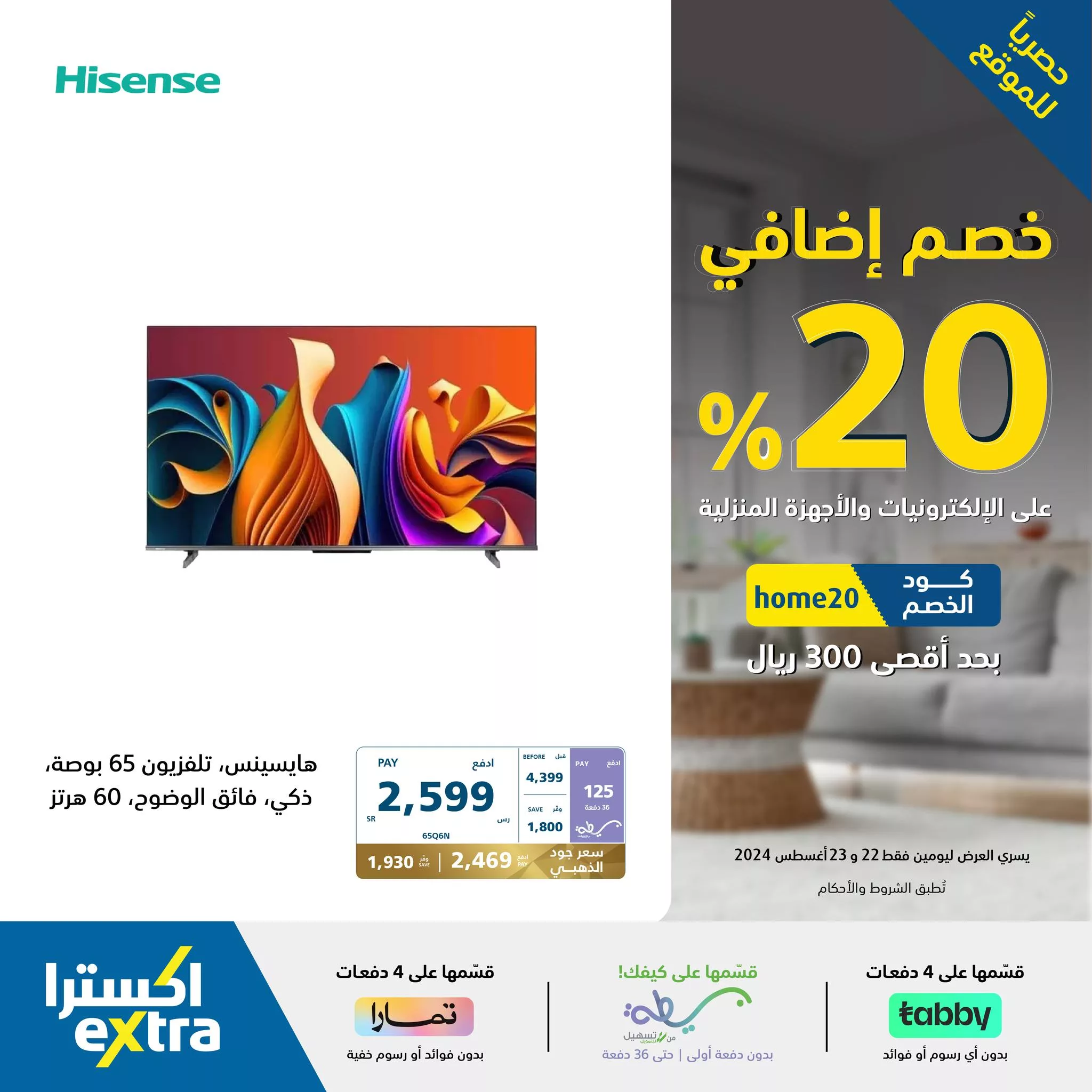 456586841 909384867886631 5385997982381035494 n jpg - عروض اكسترا السعودية صفحة واحدة للاجهزة الكهربائية الجمعة 23/8/2024 اليوم فقط