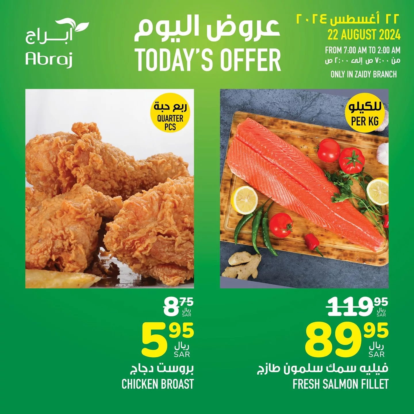 456601735 18053593462788102 7175996893690241231 n jpg - عروض أبراج هايبر ماركت مكة المكرمة صفحة واحدة الخميس 22/8/2024 اليوم فقط