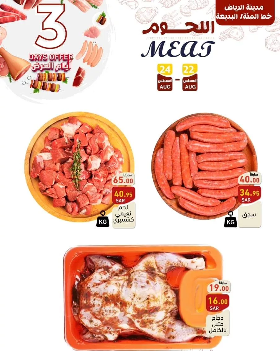 عروض أسواق رامز السعودية الويكند صفحة واحدة الخميس 22 اغسطس 2024 لمدة 3 ايام 12 456601746 488323830506686 1001166048832323010 n jpg - عروض أسواق رامز السعودية الويكند صفحة واحدة الخميس 22 اغسطس 2024 لمدة 3 ايام