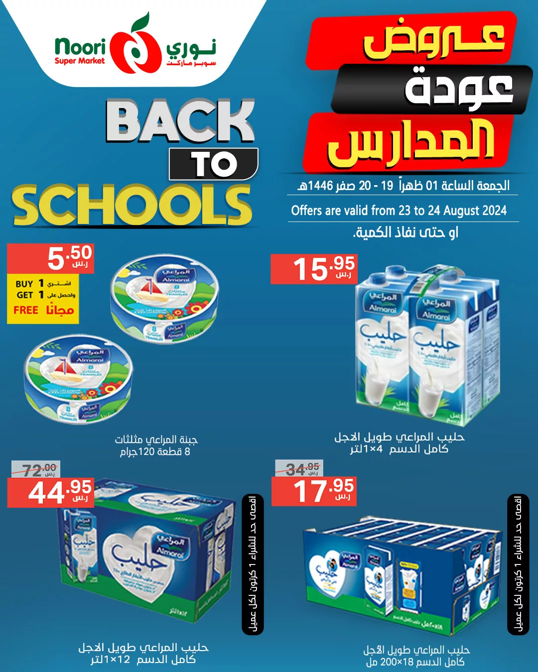 456603129 889337159894590 6058289358157090892 n jpg - عروض نوري هايبر ماركت الويكند صفحة واحدة الجمعة 23/8/2024 لمدة يومان