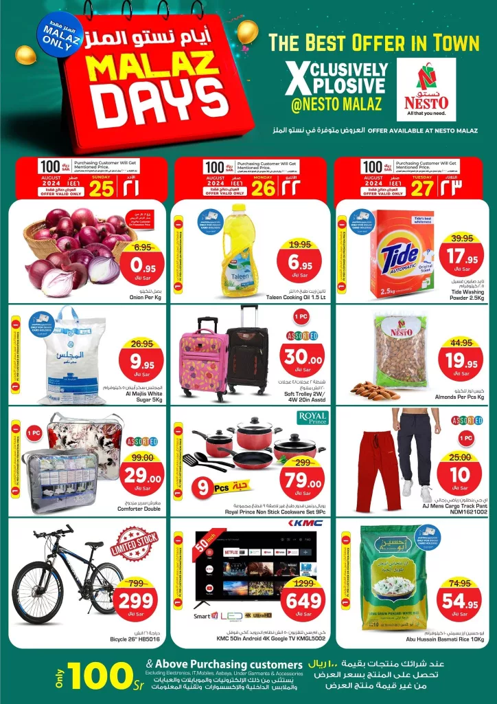 عروض نستو الملز الطازج صفحة واحدة الاحد 25 اغسطس 2024 | لمدة 3 ايام