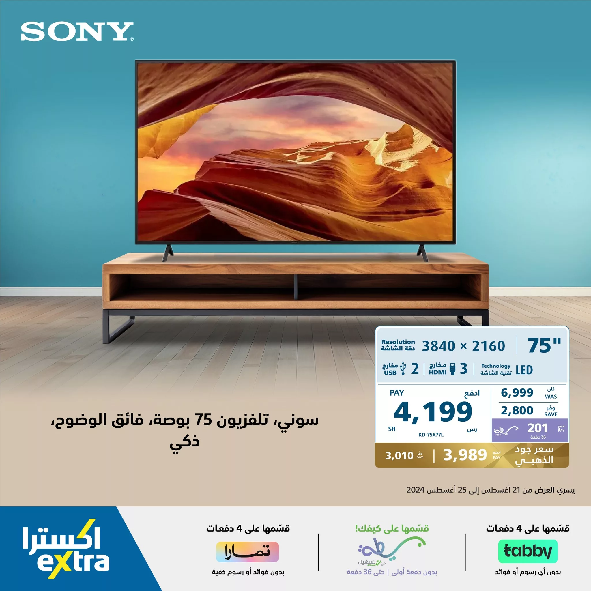 456605877 909553981203053 5248614286893109095 n jpg - عروض اكسترا السعودية صفحة واحدة علي اجهزة اللابتوب | بدون دفعة اولي