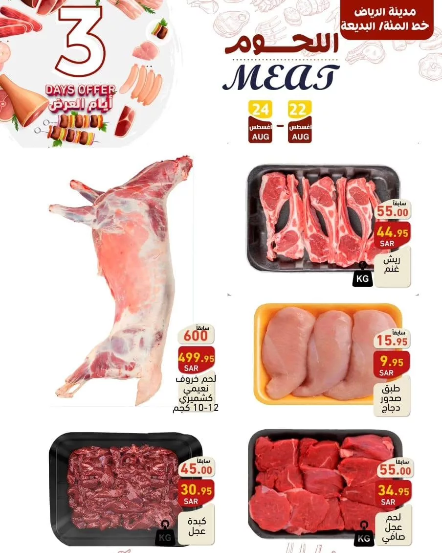 عروض أسواق رامز السعودية الويكند صفحة واحدة الخميس 22 اغسطس 2024 لمدة 3 ايام 7 456606412 488323693840033 4181169736139137042 n jpg - عروض أسواق رامز السعودية الويكند صفحة واحدة الخميس 22 اغسطس 2024 لمدة 3 ايام