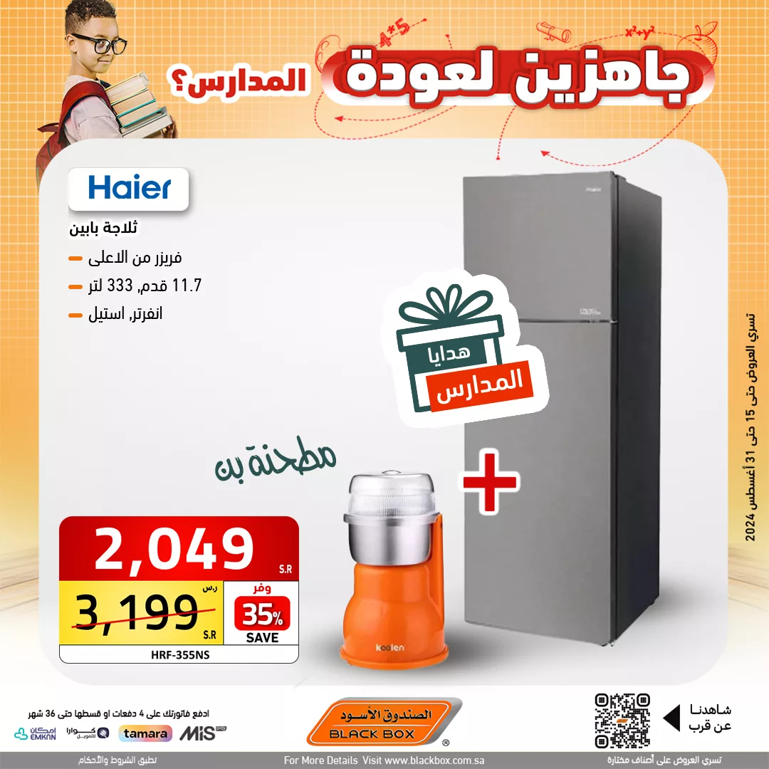 عروض الصندوق الاسود صفحة واحدة حتي السبت 31-8-2024 | العودة للمدارس 5 456606507 921575343333274 416322701874339136 n jpg - عروض الصندوق الاسود صفحة واحدة حتي السبت 31-8-2024 | العودة للمدارس