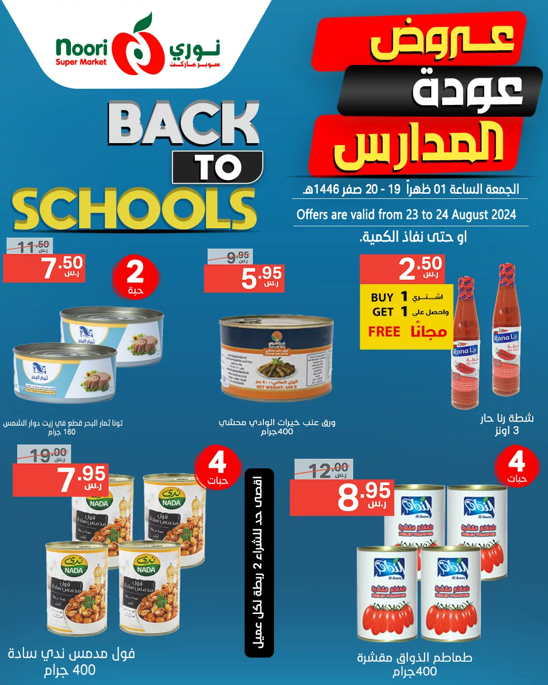 456606690 889337869894519 1594276926261246774 n jpg - عروض نوري هايبر ماركت الويكند صفحة واحدة الجمعة 23/8/2024 لمدة يومان