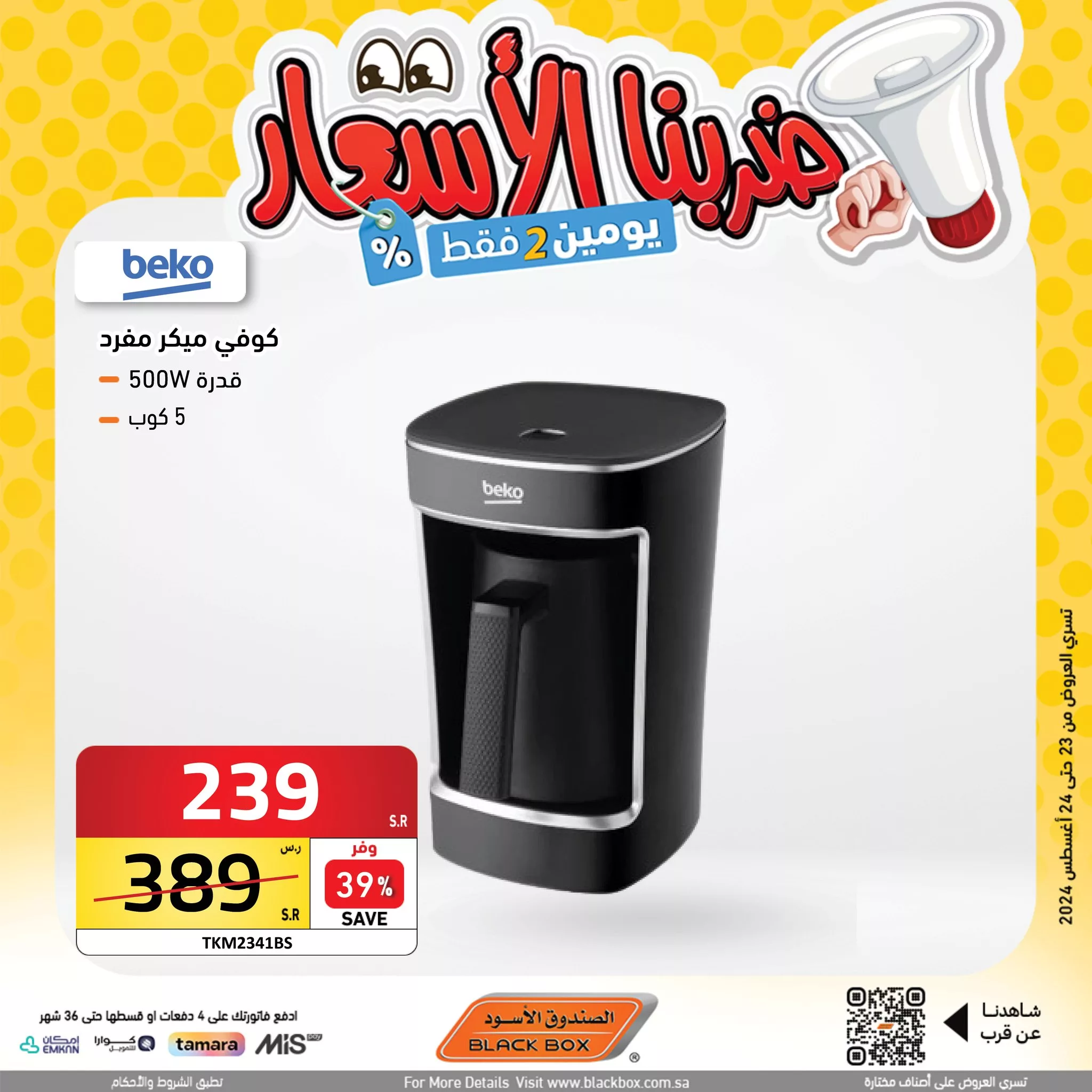 عروض الصندوق الاسود صفحة واحدة للاجهزة الكهربائية الجمعة 23 أغسطس 2024 اليوم فقط 3 456606691 918689630288512 6679786295408128605 n jpg - عروض الصندوق الاسود صفحة واحدة للاجهزة الكهربائية الجمعة 23 أغسطس 2024 اليوم فقط