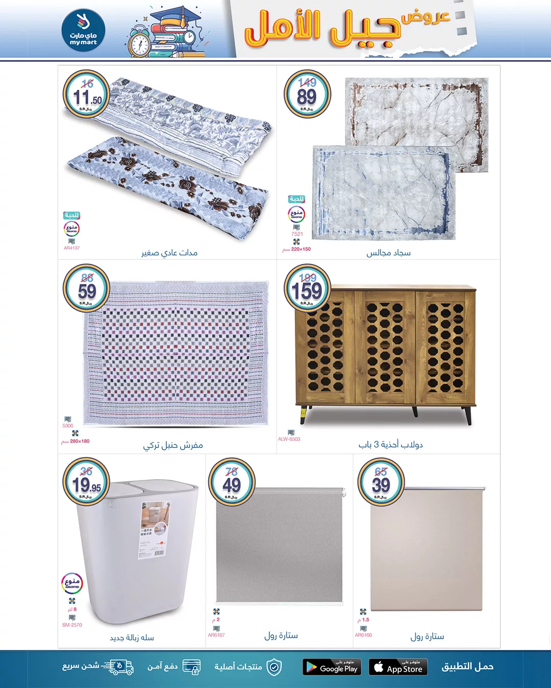 456608409 898892702272755 7868396382425122929 n jpg - عروض ماي مارت الاسبوعية صفحة واحدة السبت 24 اغسطس 2024 | جيل الأمل