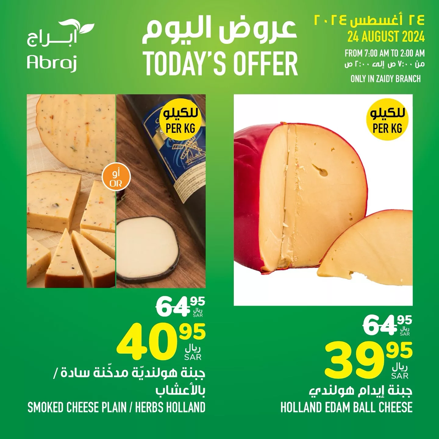 456615636 18053792395788102 29227941992543751 n jpg - عروض أبراج هايبر ماركت مكة المكرمة صفحة واحدة السبت 24/8/2024 اليوم فقط