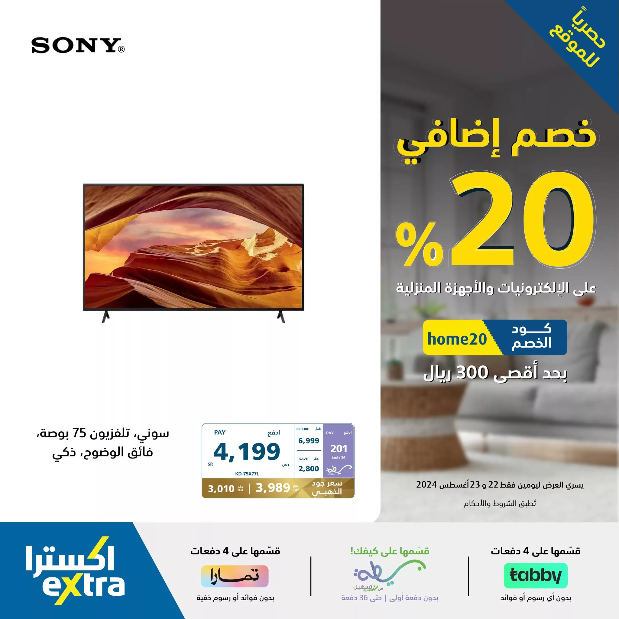 456617127 909382544553530 6470435608655710974 n jpg - عروض اكسترا السعودية صفحة واحدة للاجهزة الكهربائية الجمعة 23/8/2024 اليوم فقط