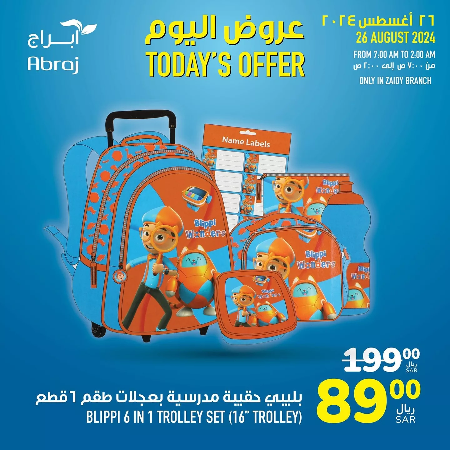 456656786 18054003643788102 7736191104159241511 n jpg - عروض ابراج هايبر ماركت صفحة واحدة الاثنين 26-8-2024 اليوم فقط