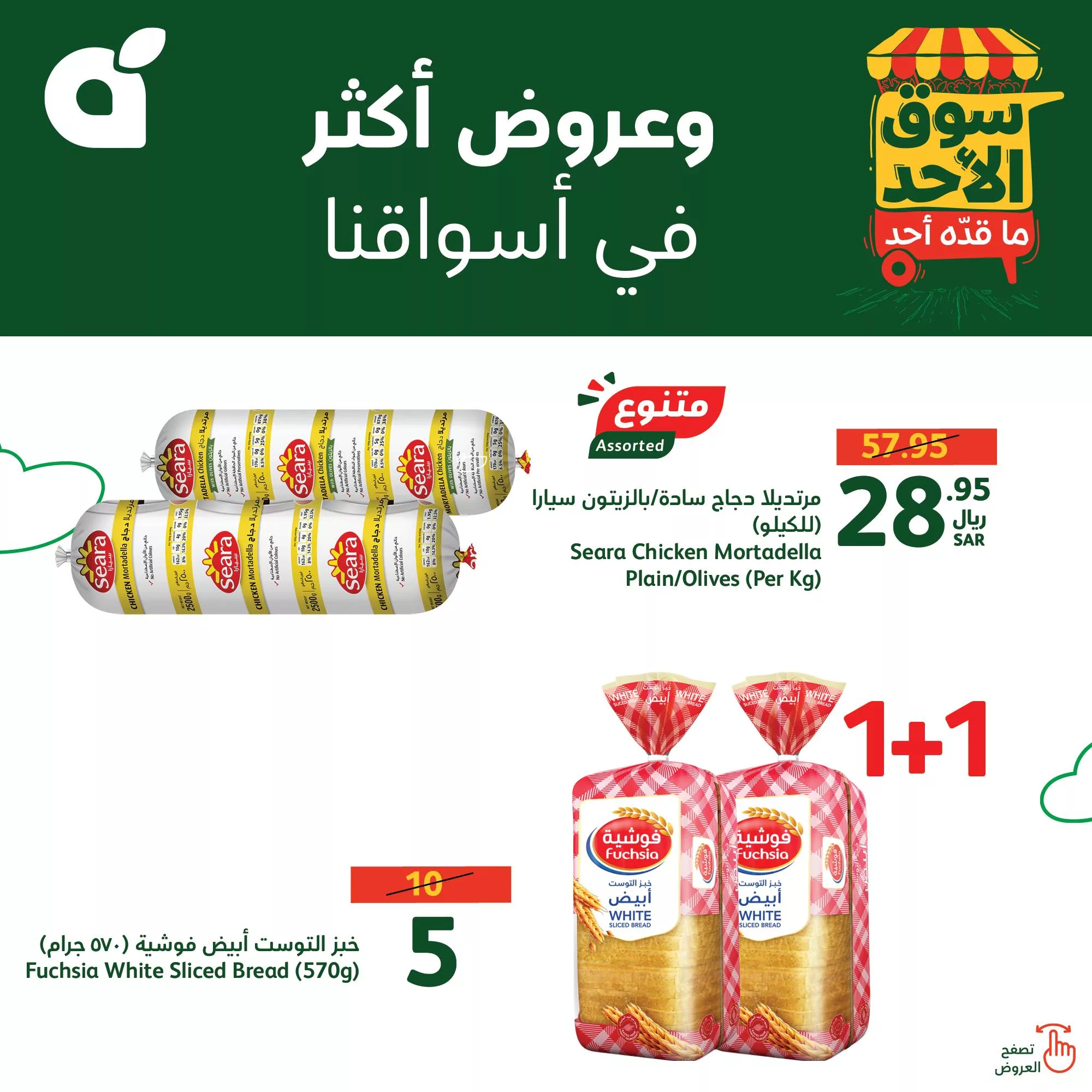 عروض بنده السعودية الطازج صفحة واحدة الاحد 25 أغسطس 2024 اليوم فقط 5 456670066 894962705999976 8494789547014452795 n jpg - عروض بنده السعودية الطازج صفحة واحدة الاحد 25 أغسطس 2024 اليوم فقط