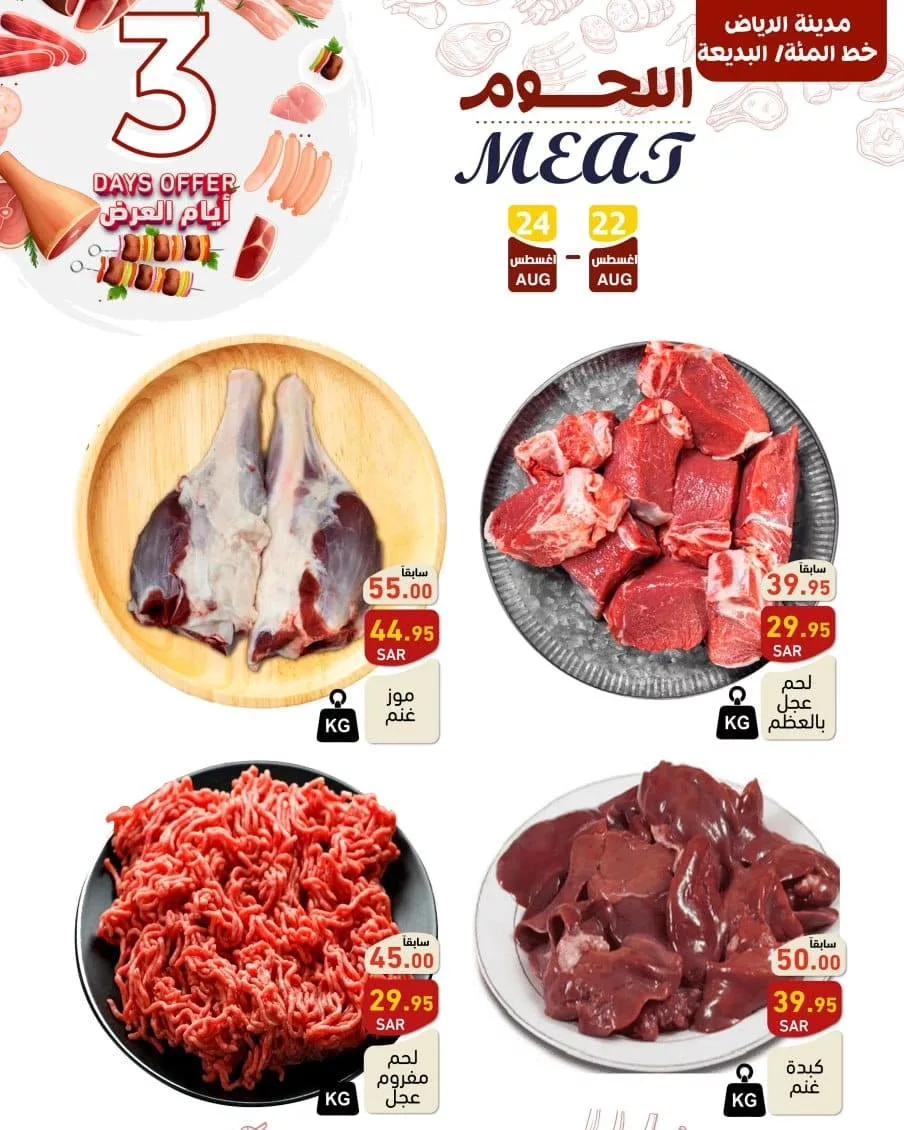عروض أسواق رامز السعودية الويكند صفحة واحدة الخميس 22 اغسطس 2024 لمدة 3 ايام 6 456685262 488323867173349 8823614013866865025 n jpg - عروض أسواق رامز السعودية الويكند صفحة واحدة الخميس 22 اغسطس 2024 لمدة 3 ايام