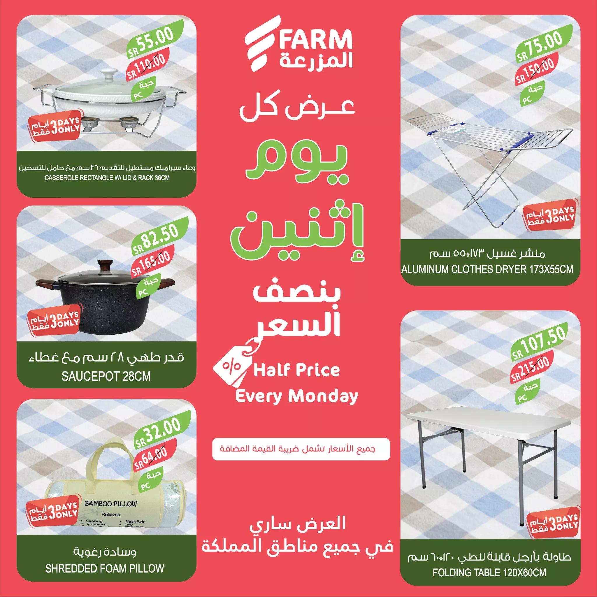 456698963 850433293891675 712875029410751931 n jpg - عروض اسواق المزرعة صفحة واحدة الاثنين 26 اغسطس 2024 اليوم فقط