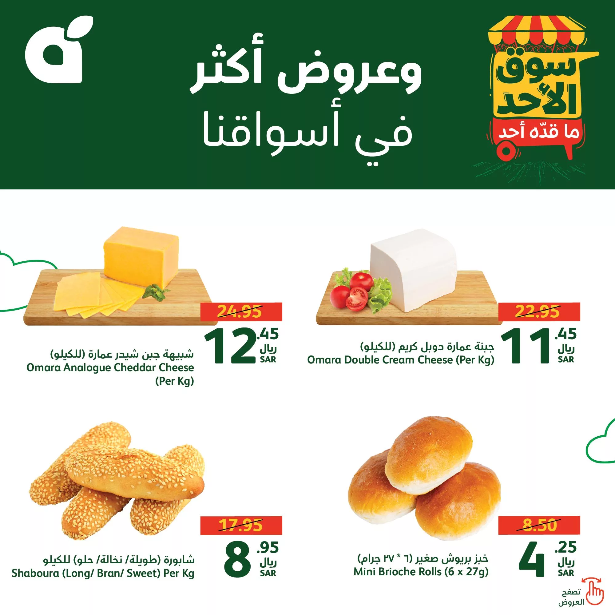 عروض بنده السعودية الطازج صفحة واحدة الاحد 25 أغسطس 2024 اليوم فقط 6 456714137 894962692666644 8924078166800880961 n jpg - عروض بنده السعودية الطازج صفحة واحدة الاحد 25 أغسطس 2024 اليوم فقط