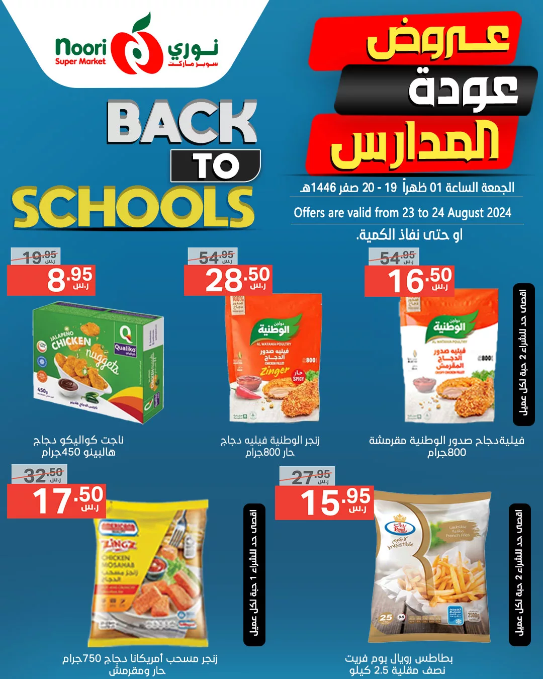 456715231 889337203227919 2139124635868122255 n jpg - عروض نوري هايبر ماركت الويكند صفحة واحدة الجمعة 23/8/2024 لمدة يومان