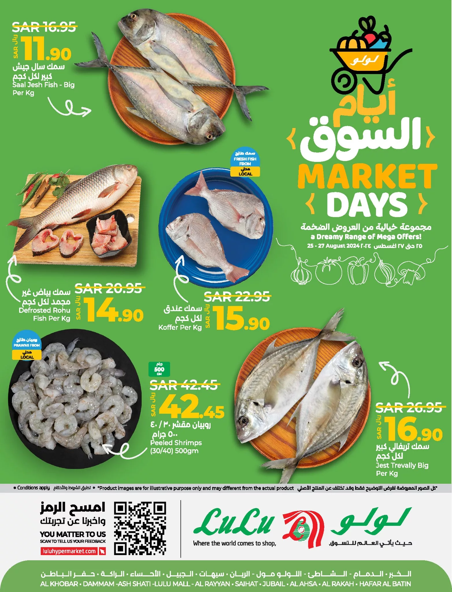 456715237 917198390451741 831849105006700750 n 1 jpg - عروض لولو الاحساء الطازج صفحة واحدة الاحد 25/8/2024 لمدة 3 ايام