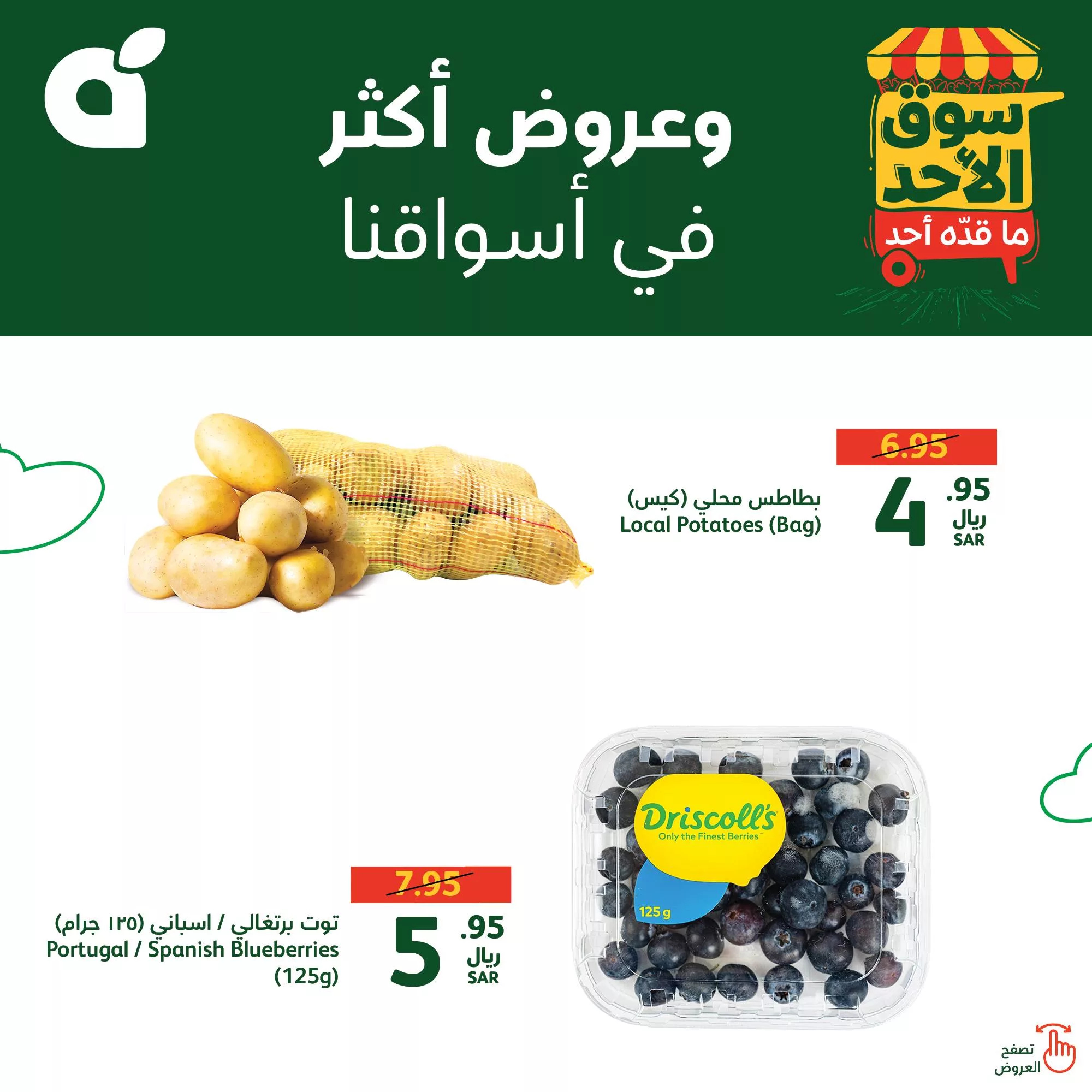 عروض بنده السعودية الطازج صفحة واحدة الاحد 25 أغسطس 2024 اليوم فقط 1 456716209 894961132666800 7090484219803843673 n 1 jpg - عروض بنده السعودية الطازج صفحة واحدة الاحد 25 أغسطس 2024 اليوم فقط