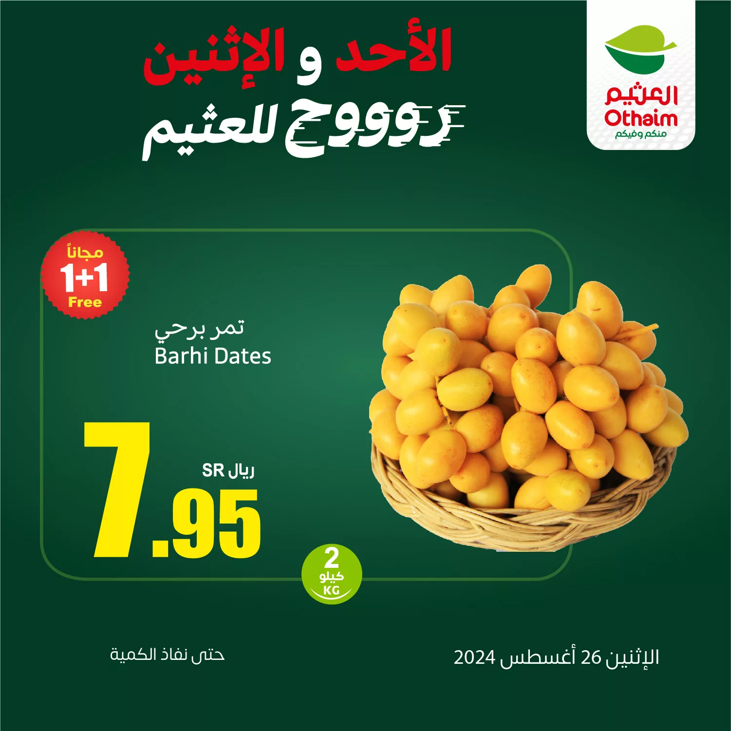 عروض العثيم صفحة واحدة الاثنين 26 أغسطس 2024 اليوم فقط 1 456718352 901893498637899 856826234168347306 n jpg - عروض العثيم صفحة واحدة الاثنين 26 أغسطس 2024 اليوم فقط