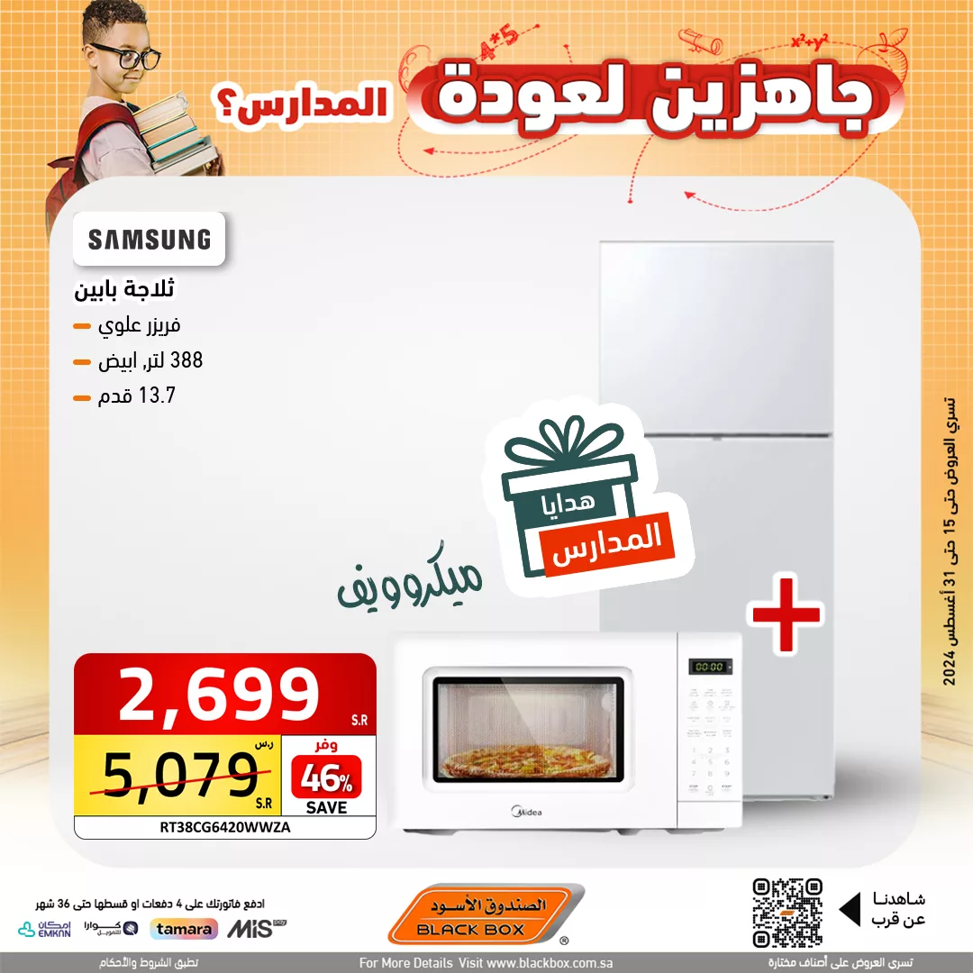 عروض الصندوق الاسود صفحة واحدة حتي السبت 31-8-2024 | العودة للمدارس 1 456719934 921575313333277 4754317167245209448 n jpg - عروض الصندوق الاسود صفحة واحدة حتي السبت 31-8-2024 | العودة للمدارس