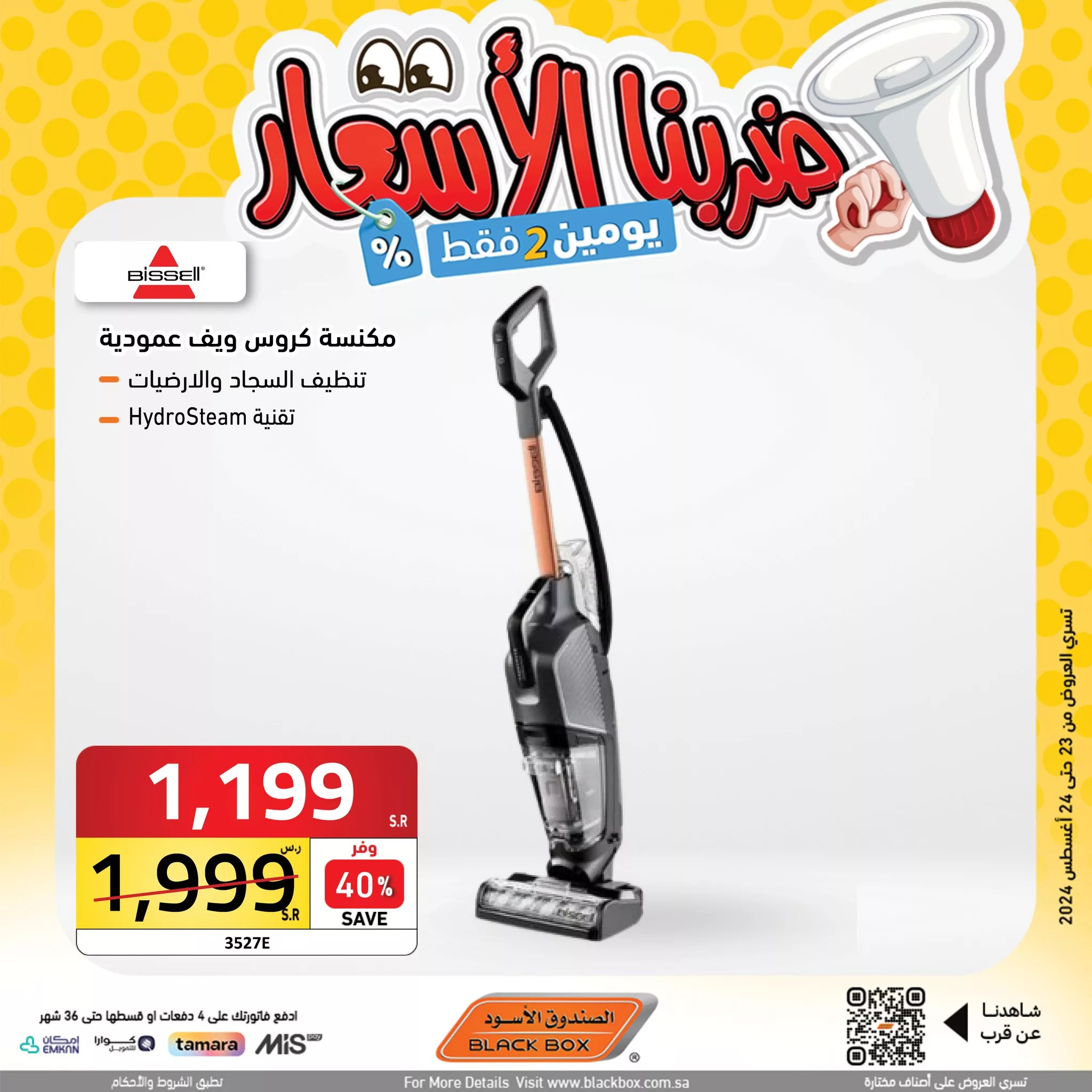 عروض الصندوق الاسود صفحة واحدة للاجهزة الكهربائية الجمعة 23 أغسطس 2024 اليوم فقط 6 456731620 918689626955179 26500424064604487 n jpg - عروض الصندوق الاسود صفحة واحدة للاجهزة الكهربائية الجمعة 23 أغسطس 2024 اليوم فقط