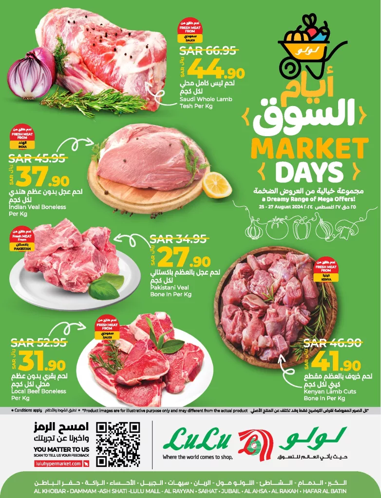 عروض لولو المنطقة الشرقية صفحة واحدة الاحد 25 اغسطس 2024 لمدة 3 ايام