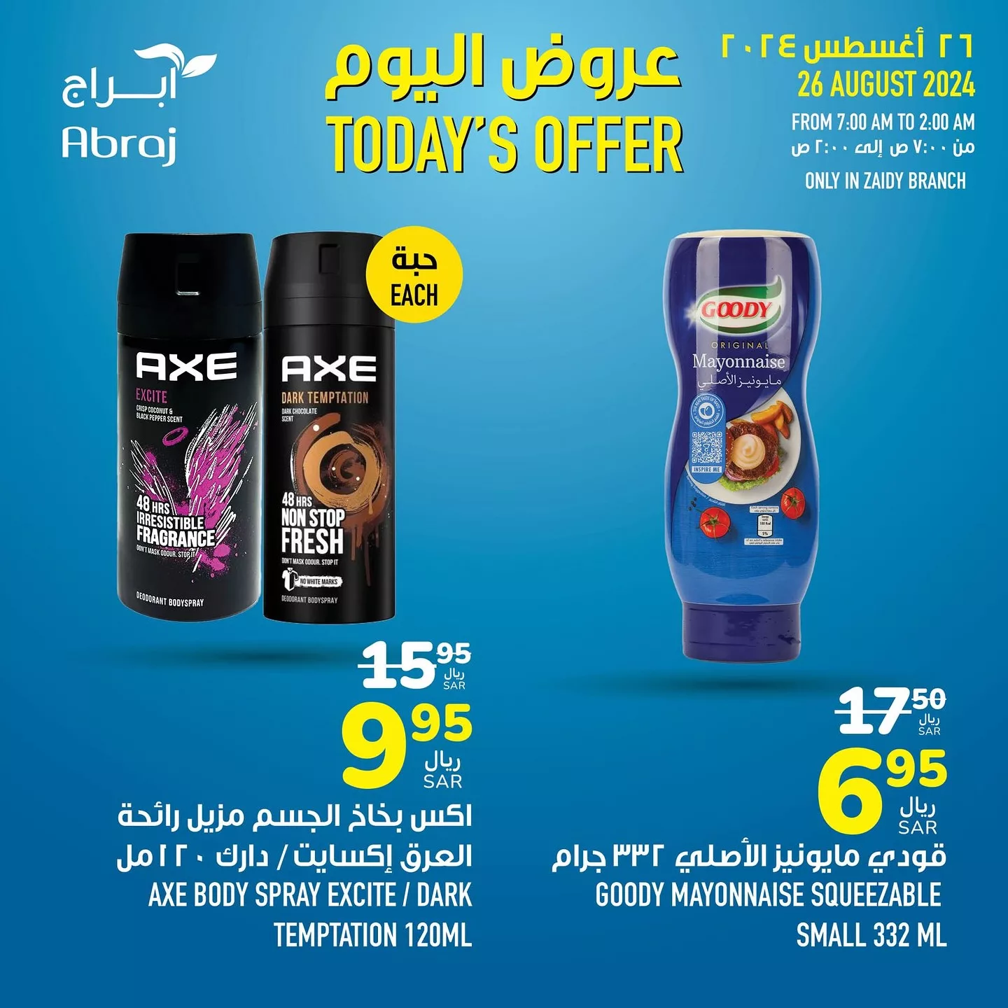 456759071 18054003634788102 8400665891254384266 n jpg - عروض ابراج هايبر ماركت صفحة واحدة الاثنين 26-8-2024 اليوم فقط