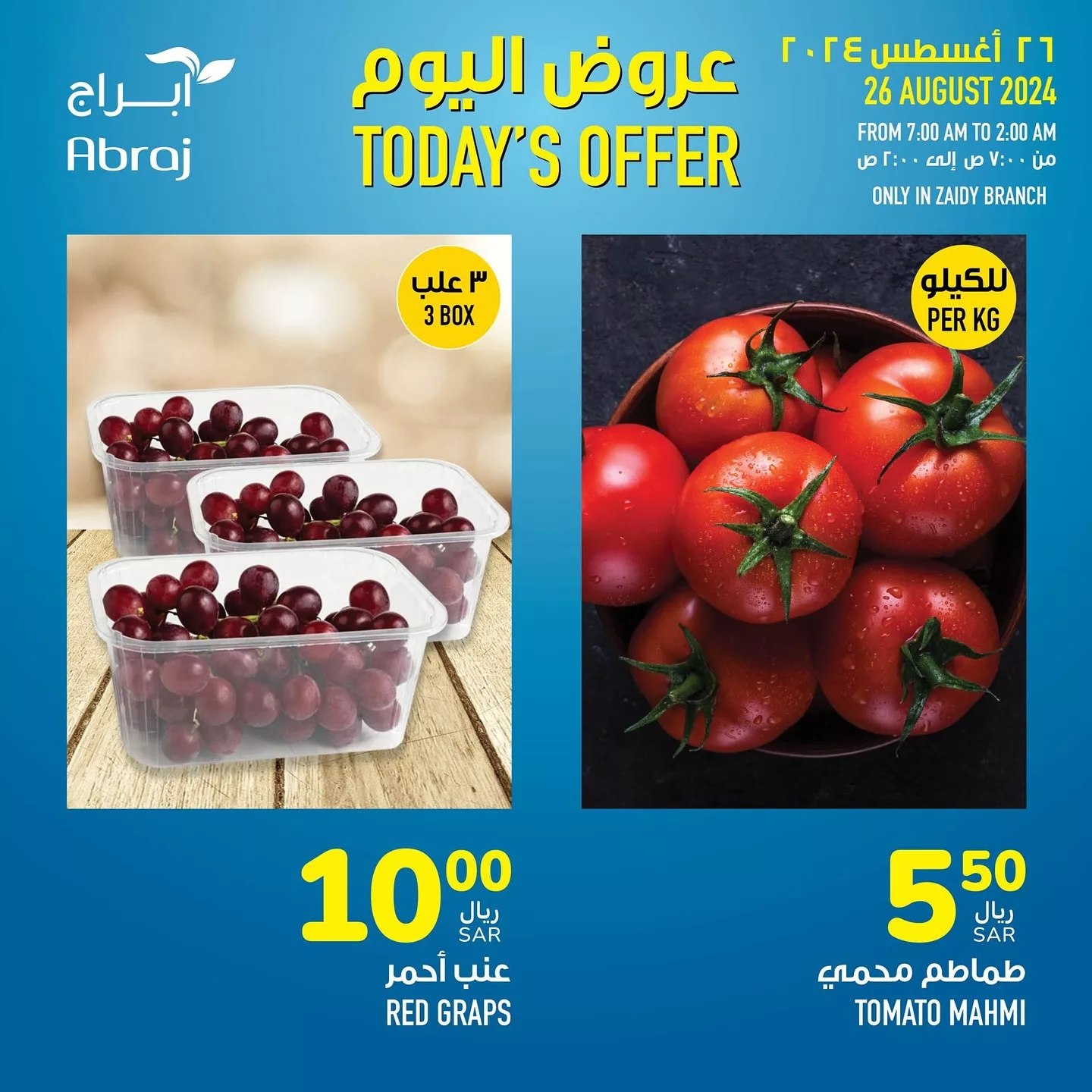 456759707 18054003586788102 3012815013617992097 n jpg - عروض ابراج هايبر ماركت صفحة واحدة الاثنين 26-8-2024 اليوم فقط