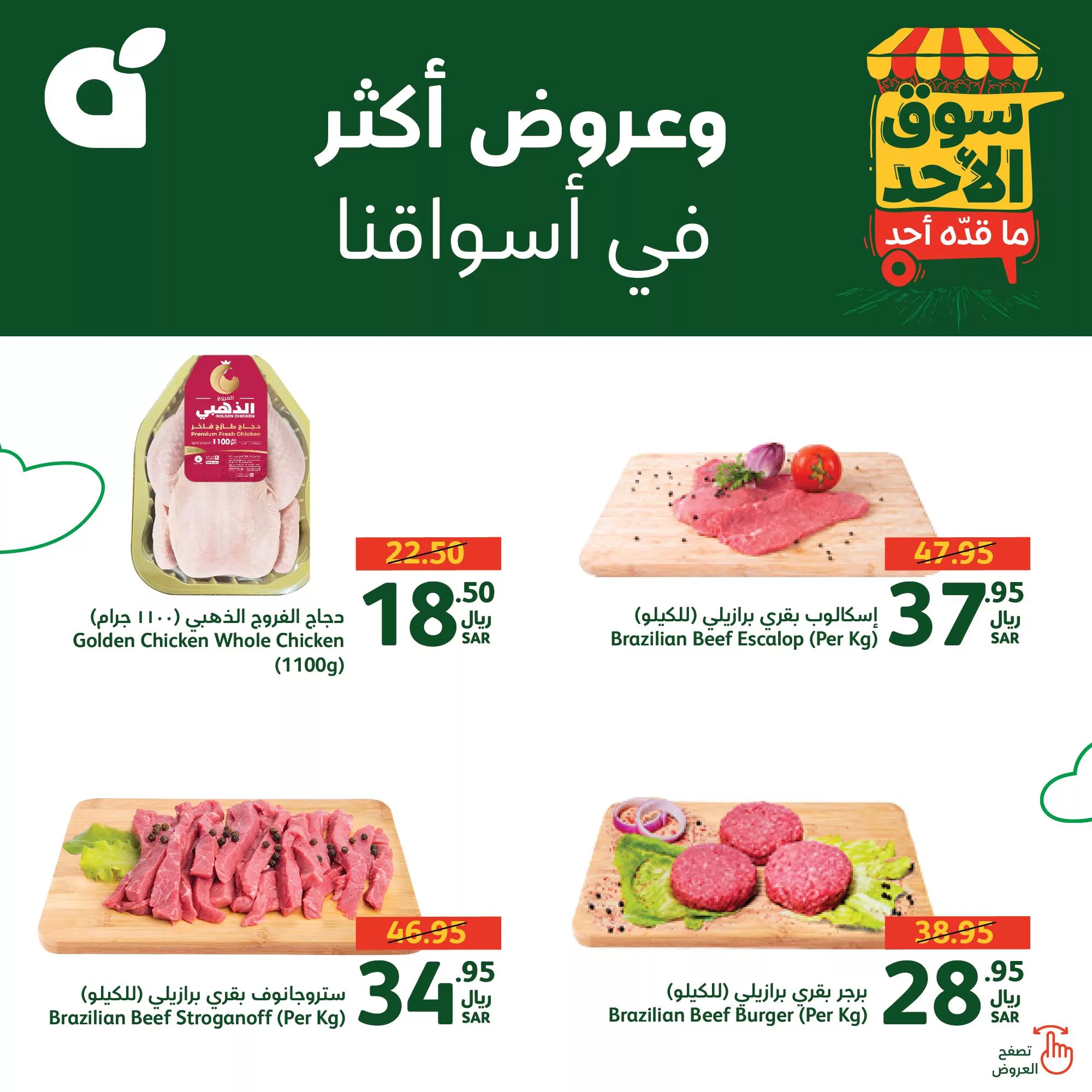 عروض بنده السعودية الطازج صفحة واحدة الاحد 25 أغسطس 2024 اليوم فقط 3 456785072 894961086000138 832659020232763798 n 1 jpg - عروض بنده السعودية الطازج صفحة واحدة الاحد 25 أغسطس 2024 اليوم فقط