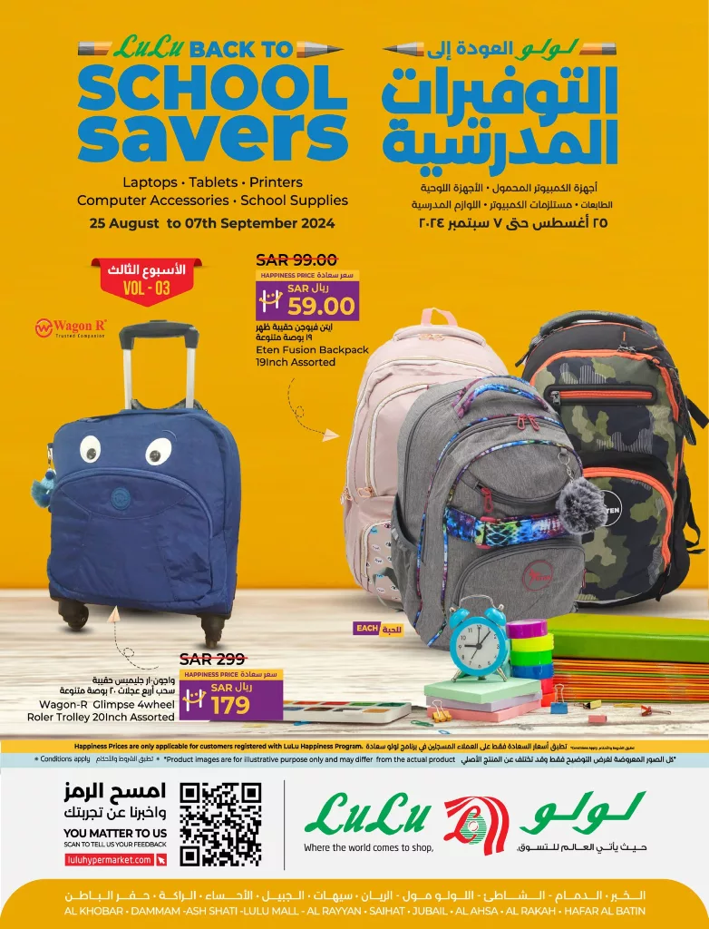 عروض لولو المنطقة الشرقية صفحة واحدة الاحد 25/8/2024 | التوفيرات المدرسية