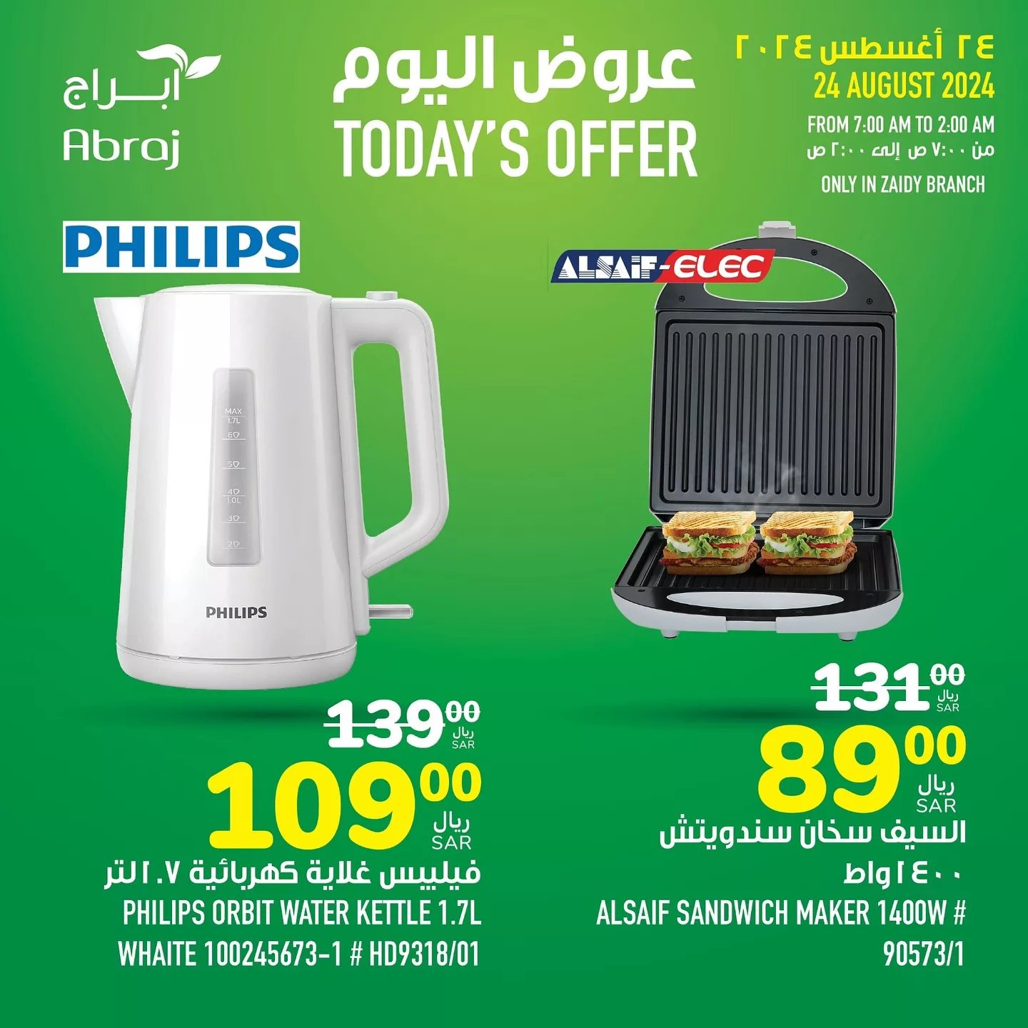 456815105 18053792443788102 6319463820040900591 n jpg - عروض أبراج هايبر ماركت مكة المكرمة صفحة واحدة السبت 24/8/2024 اليوم فقط