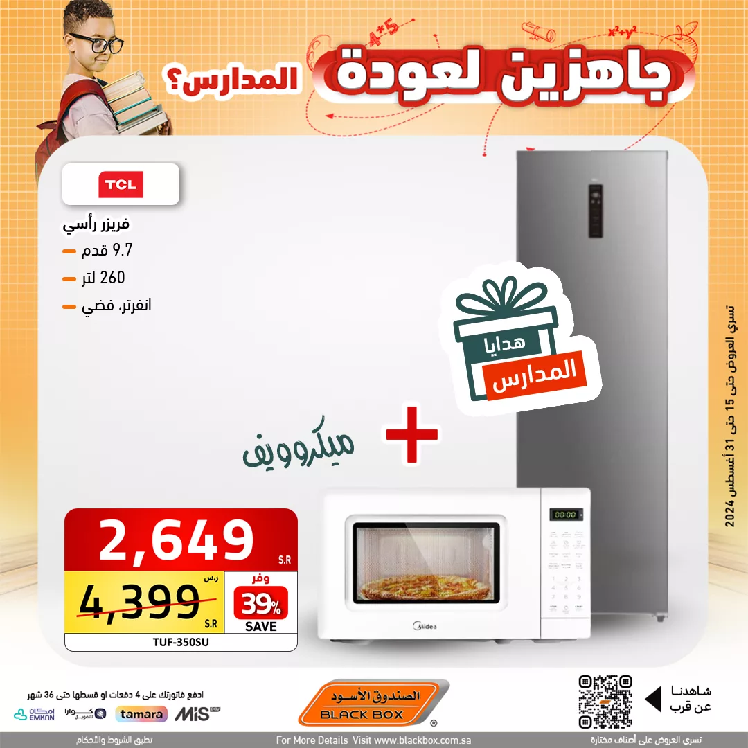 عروض الصندوق الاسود صفحة واحدة حتي السبت 31-8-2024 | العودة للمدارس 3 456815105 921575466666595 1323837364422252240 n jpg - عروض الصندوق الاسود صفحة واحدة حتي السبت 31-8-2024 | العودة للمدارس