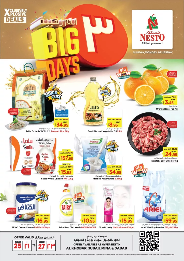 عروض نستو الدمام الطازج صفحة واحدة الاحد 25 اغسطس 2024 لمدة 3 ايام