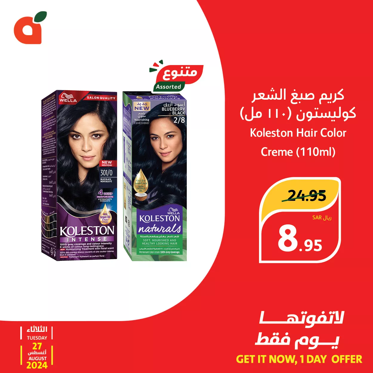 عروض بنده السعودية صفحة واحدة علي منتجات متنوعة الثلاثاء 27-8-2024 اليوم فقط 4 456827258 895332759296304 8257626509287439835 n jpg - عروض بنده السعودية صفحة واحدة علي منتجات متنوعة الثلاثاء 27-8-2024 اليوم فقط