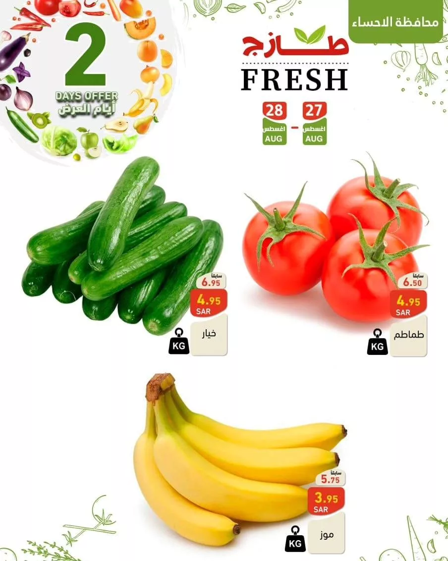 عروض اسواق رامز السعودية الطازج صفحة واحدة الاربعاء 28/8/2024 اليوم فقط 3 456866055 491971050141964 1993183056381084566 n jpg - عروض اسواق رامز السعودية الطازج صفحة واحدة الاربعاء 28/8/2024 اليوم فقط