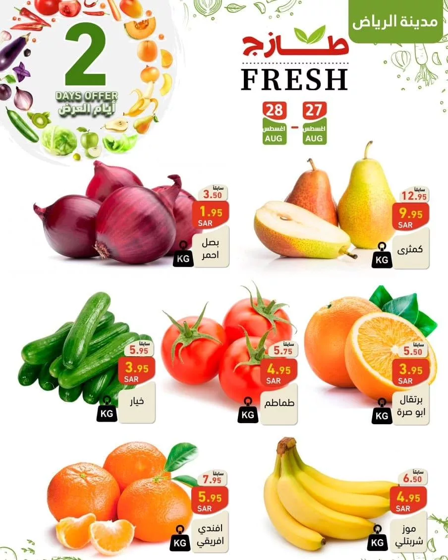 عروض اسواق رامز السعودية الطازج صفحة واحدة الاربعاء 28/8/2024 اليوم فقط 4 456866107 491971053475297 7074835013880686052 n jpg - عروض اسواق رامز السعودية الطازج صفحة واحدة الاربعاء 28/8/2024 اليوم فقط