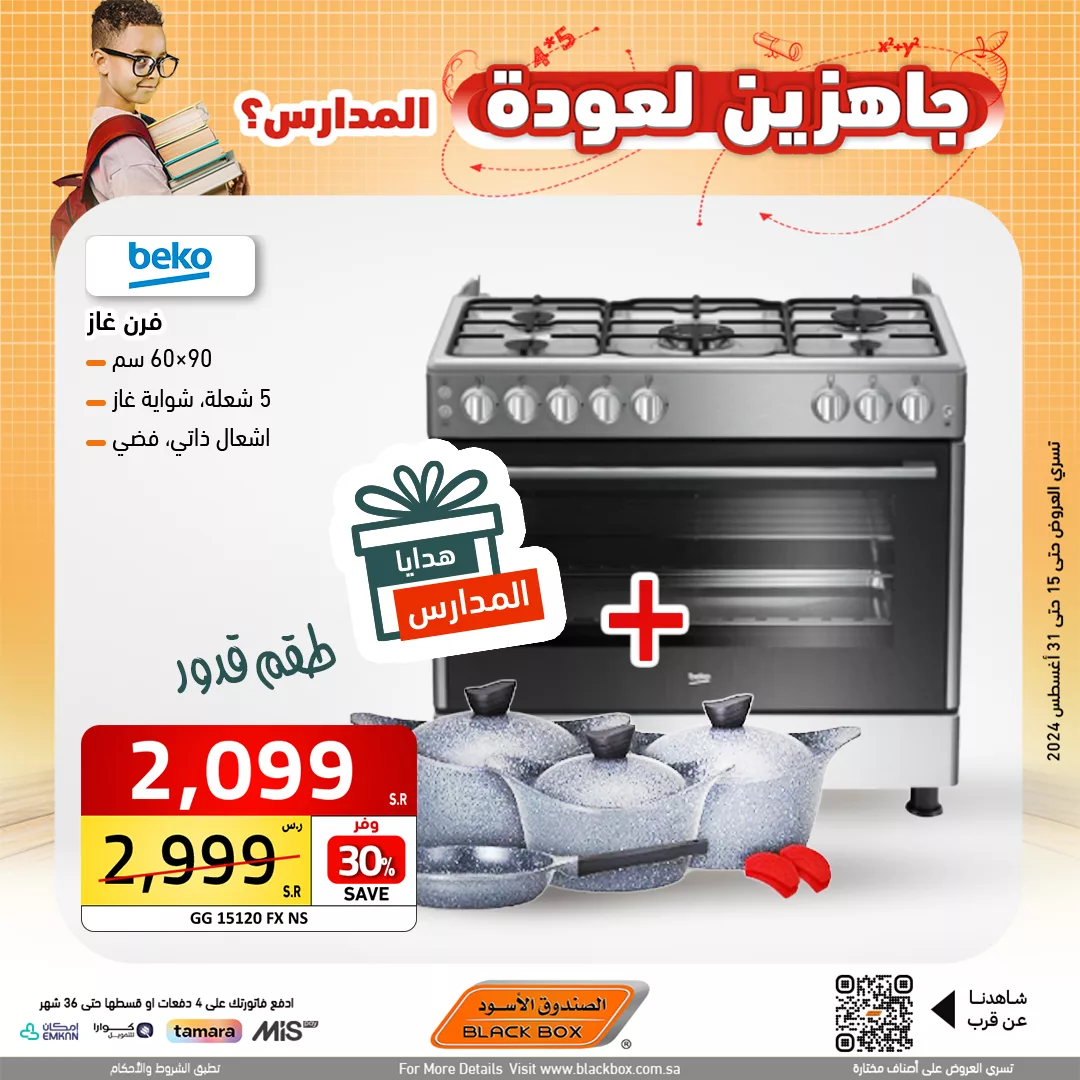 عروض الصندوق الاسود صفحة واحدة حتي السبت 31-8-2024 | العودة للمدارس 4 456898450 921575513333257 3432538838398250514 n jpg - عروض الصندوق الاسود صفحة واحدة حتي السبت 31-8-2024 | العودة للمدارس