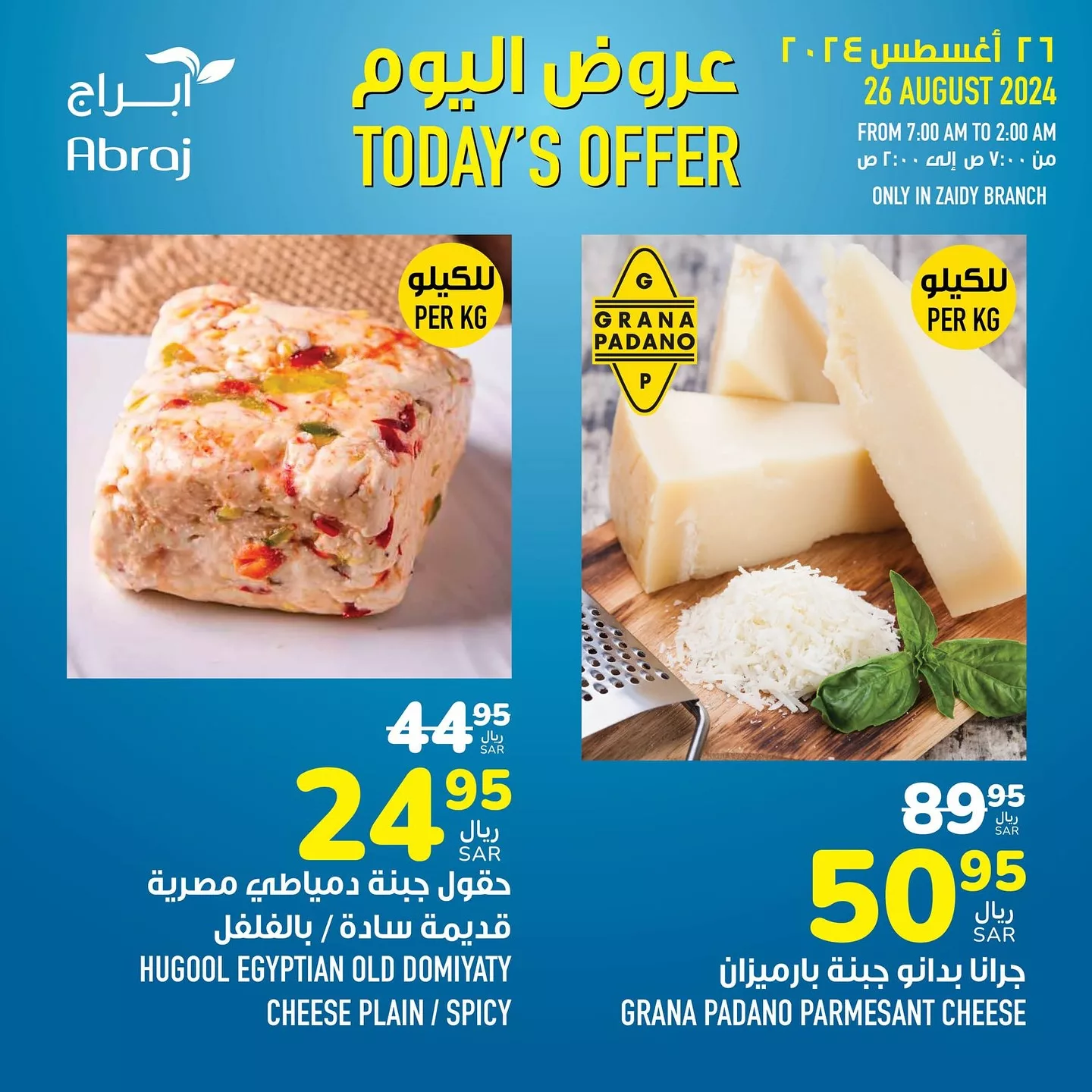 456909297 18054003568788102 7749348174705658545 n jpg - عروض ابراج هايبر ماركت صفحة واحدة الاثنين 26-8-2024 اليوم فقط