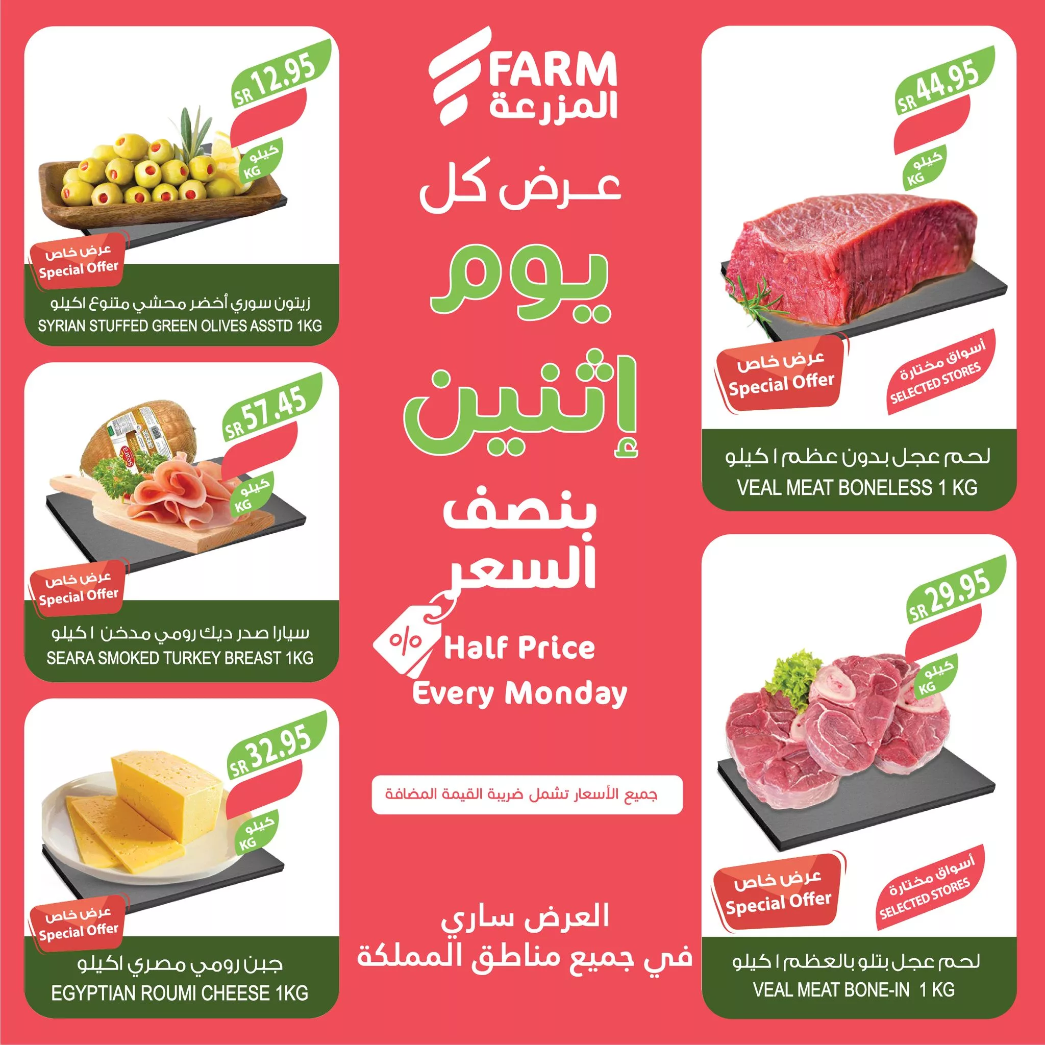 456910200 850433260558345 4731946828907742564 n jpg - عروض اسواق المزرعة صفحة واحدة الاثنين 26 اغسطس 2024 اليوم فقط