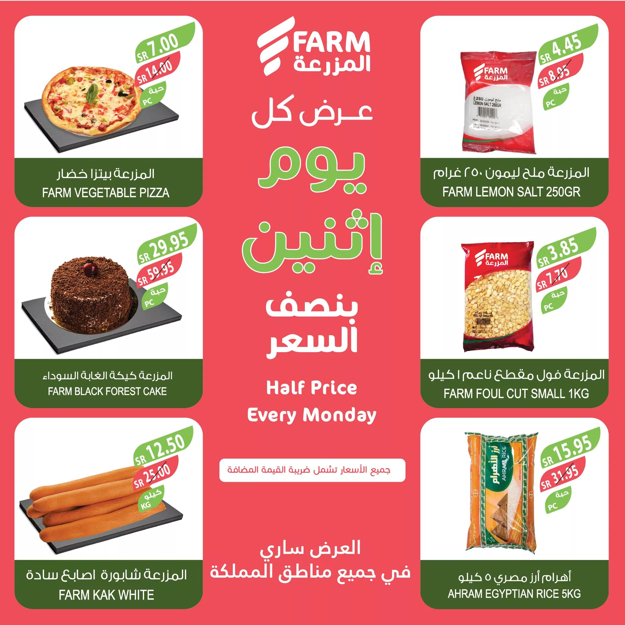 456910215 850433220558349 7371603491279689420 n jpg - عروض اسواق المزرعة صفحة واحدة الاثنين 26 اغسطس 2024 اليوم فقط