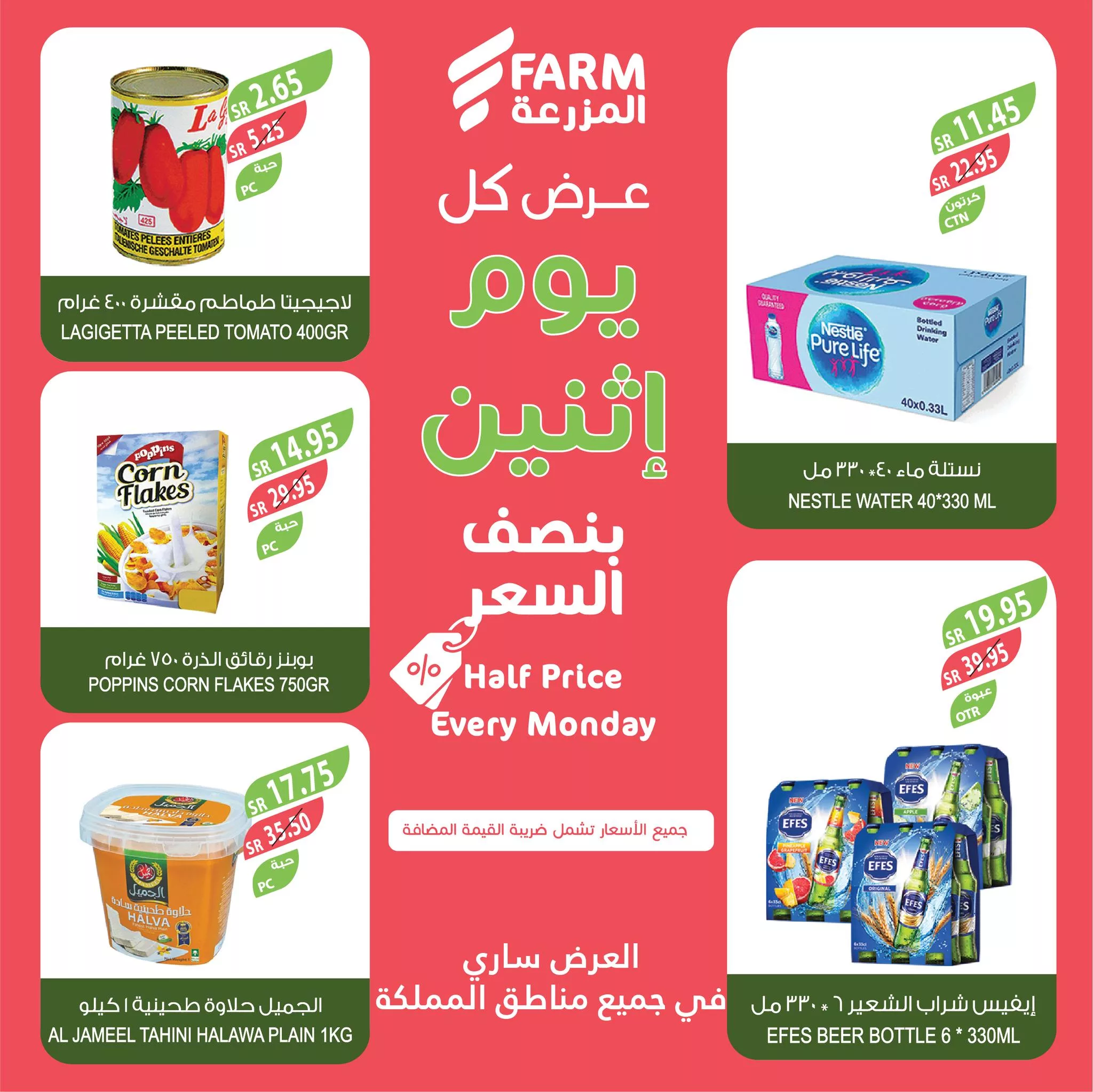 456913249 850433237225014 6297275435281983731 n jpg - عروض اسواق المزرعة صفحة واحدة الاثنين 26 اغسطس 2024 اليوم فقط