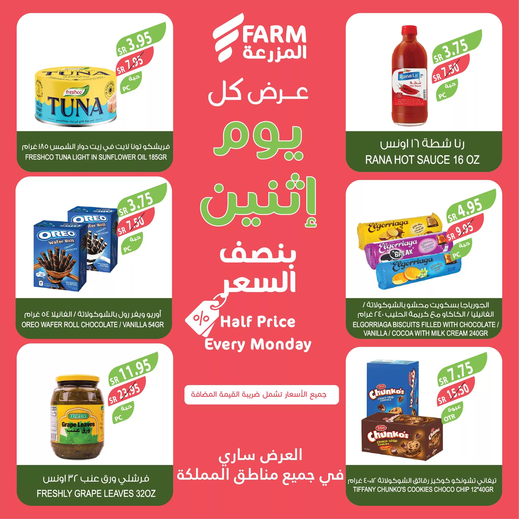 456913282 850433193891685 2943309708501282654 n jpg - عروض اسواق المزرعة صفحة واحدة الاثنين 26 اغسطس 2024 اليوم فقط