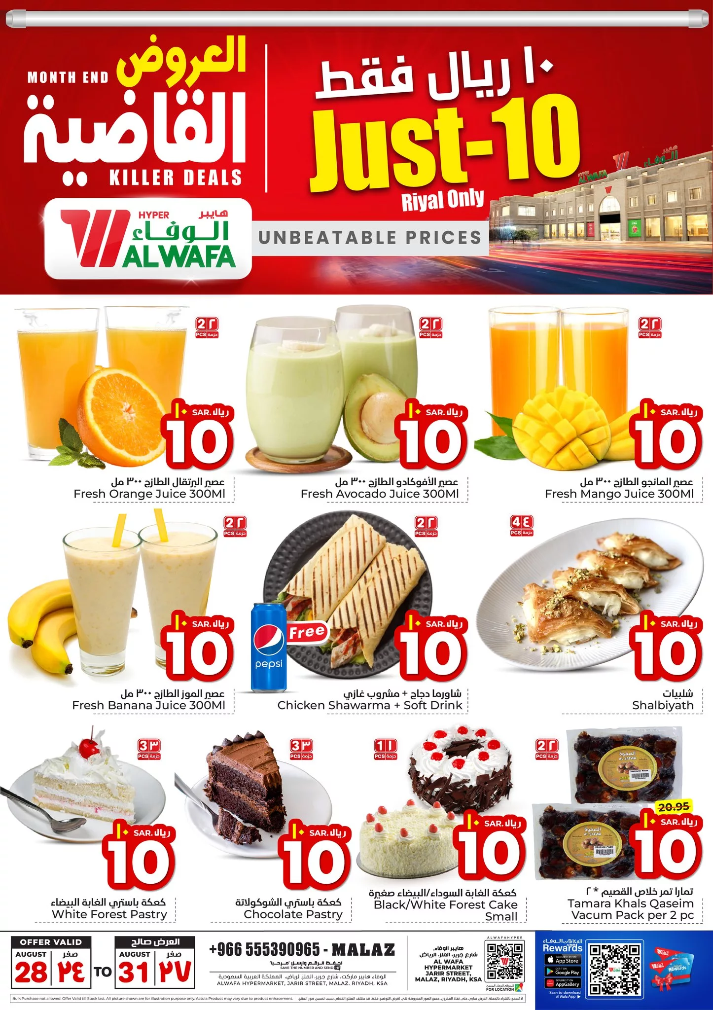 456921506 480371291569690 1367624967363063697 n jpg - عروض الوفاء هايبر ماركت صفحة واحدة الاربعاء 28/8/2024 - العروض القاضية لمدة 4 ايام