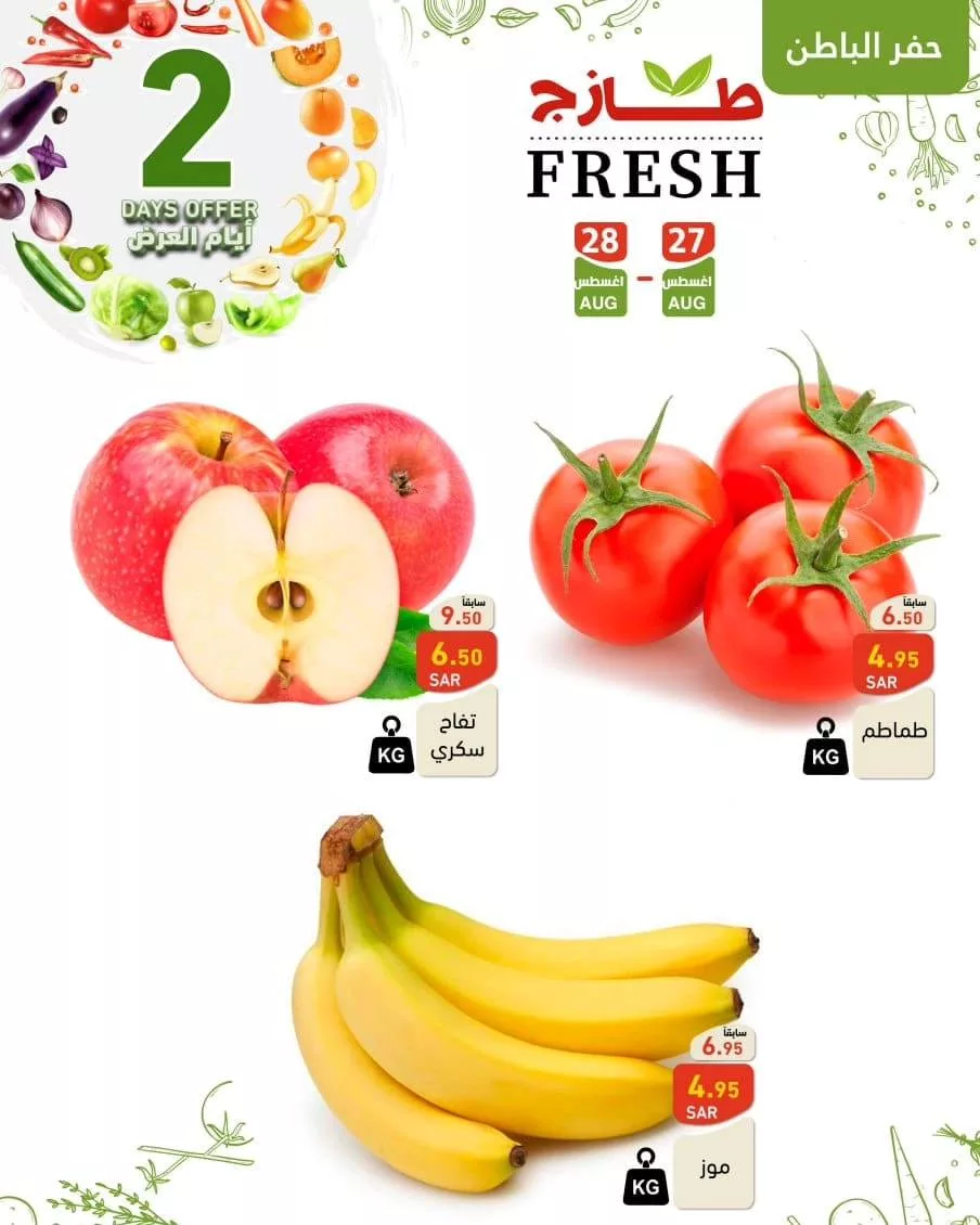 عروض اسواق رامز السعودية الطازج صفحة واحدة الاربعاء 28/8/2024 اليوم فقط 2 456960583 491971046808631 7260526136977510093 n jpg - عروض اسواق رامز السعودية الطازج صفحة واحدة الاربعاء 28/8/2024 اليوم فقط