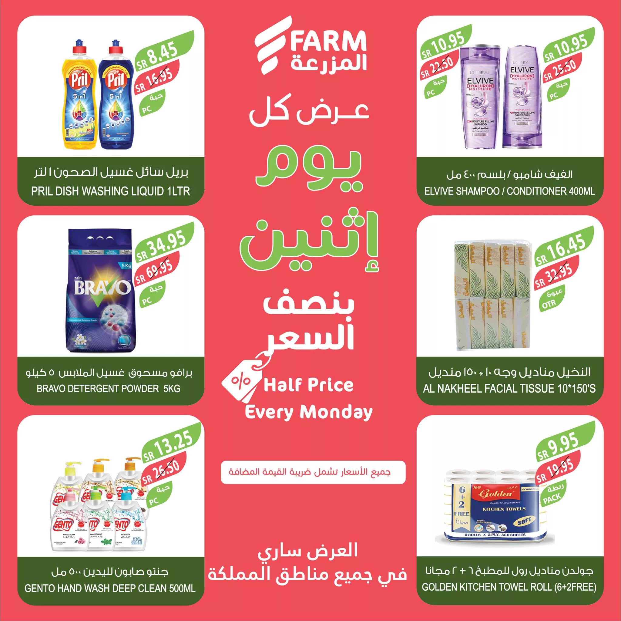 456965272 850433250558346 2393734112524660842 n jpg - عروض اسواق المزرعة صفحة واحدة الاثنين 26 اغسطس 2024 اليوم فقط