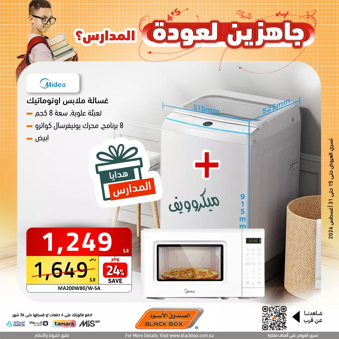 عروض الصندوق الاسود صفحة واحدة حتي السبت 31-8-2024 | العودة للمدارس 7 456965780 921575569999918 17549504953704315 n jpg - عروض الصندوق الاسود صفحة واحدة حتي السبت 31-8-2024 | العودة للمدارس