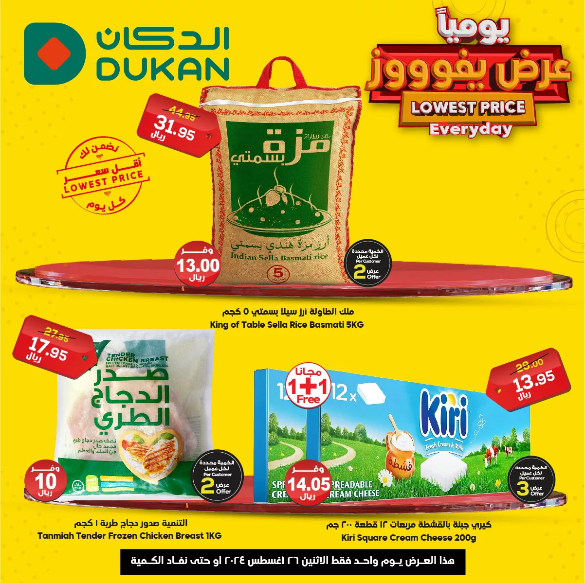 عروض الدكان جدة الاثنين 22 صفر 1446هـ اليوم فقط 1 457009583 563537985996118 8807929443504074276 n jpg - عروض الدكان جدة الاثنين 22 صفر 1446هـ اليوم فقط