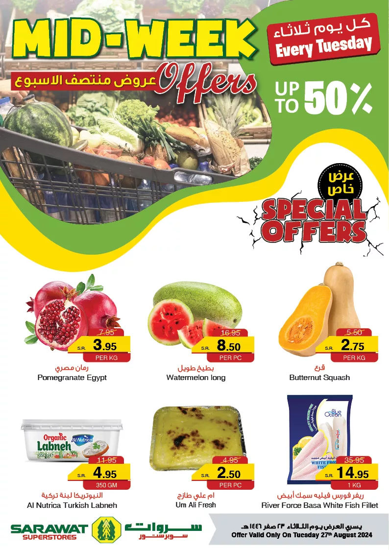 457010465 489583917162614 3547531850159533032 n jpg - عروض سروات سوبرستور صفحة واحدة يوم الثلاثاء 27 أغسطس 2024 | اليوم فقط